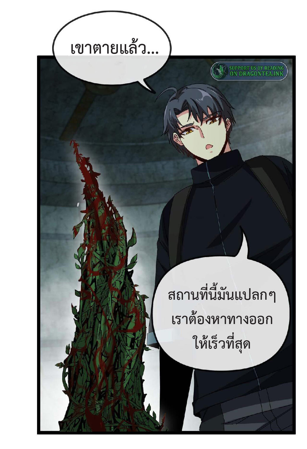 Super god system  ระบบสุดเทพ ตอนที่ 60 หน้า 54