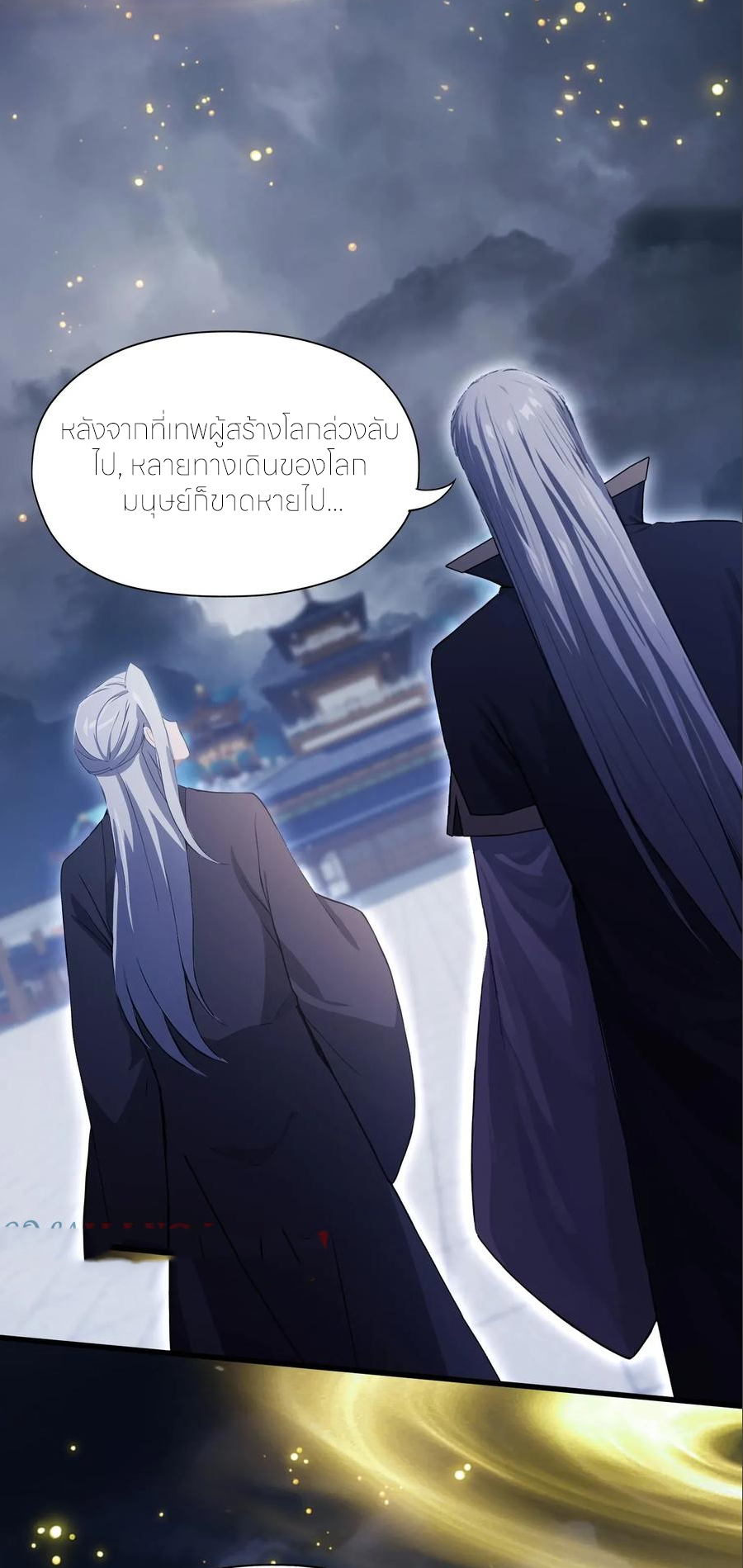 ฉันเป็นไม่รู้ตัวเองว่าโหด~ ตอนที่ 67 หน้า 8