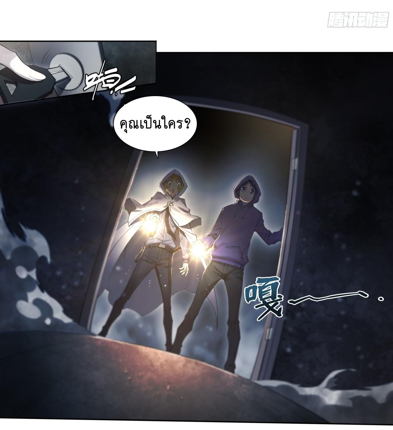 Apocalypse Forecast ตอนที่ 70 หน้า 20