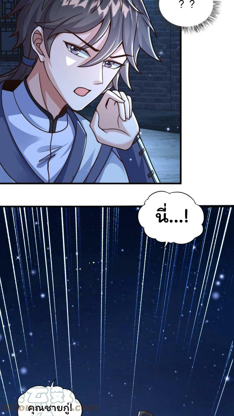 ระบบไร้เทียมทานเมื่อถูกปีศาจโจมตี ตอนที่ 24 หน้า 9