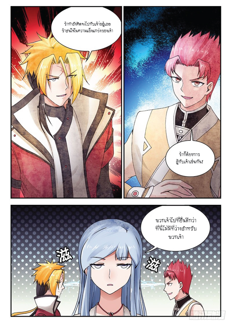 สุดยอดมังกรทะยานสวรรค์ ตอนที่ 37 หน้า 11