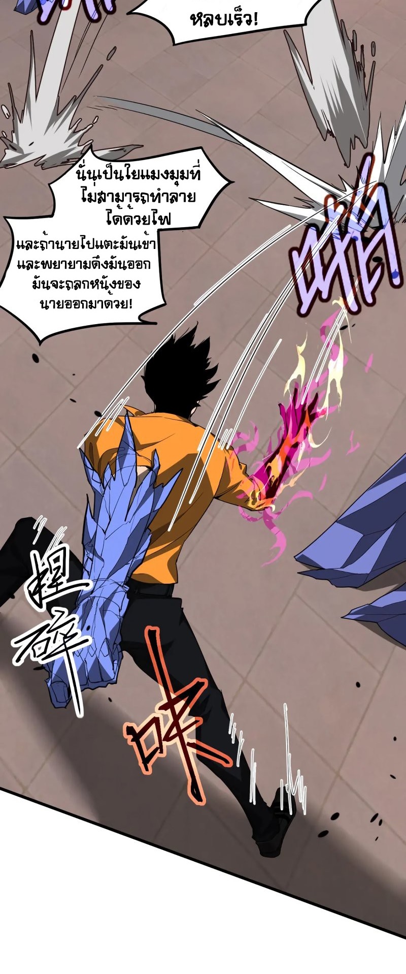 Super Evolution ตอนที่ 115 หน้า 30