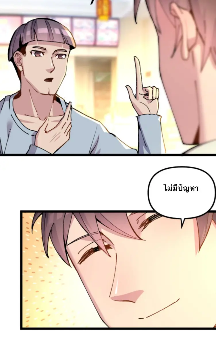 ย้อนเวลา 1983 กลับไปเป็นเศรษฐี ตอนที่ 110 หน้า 3