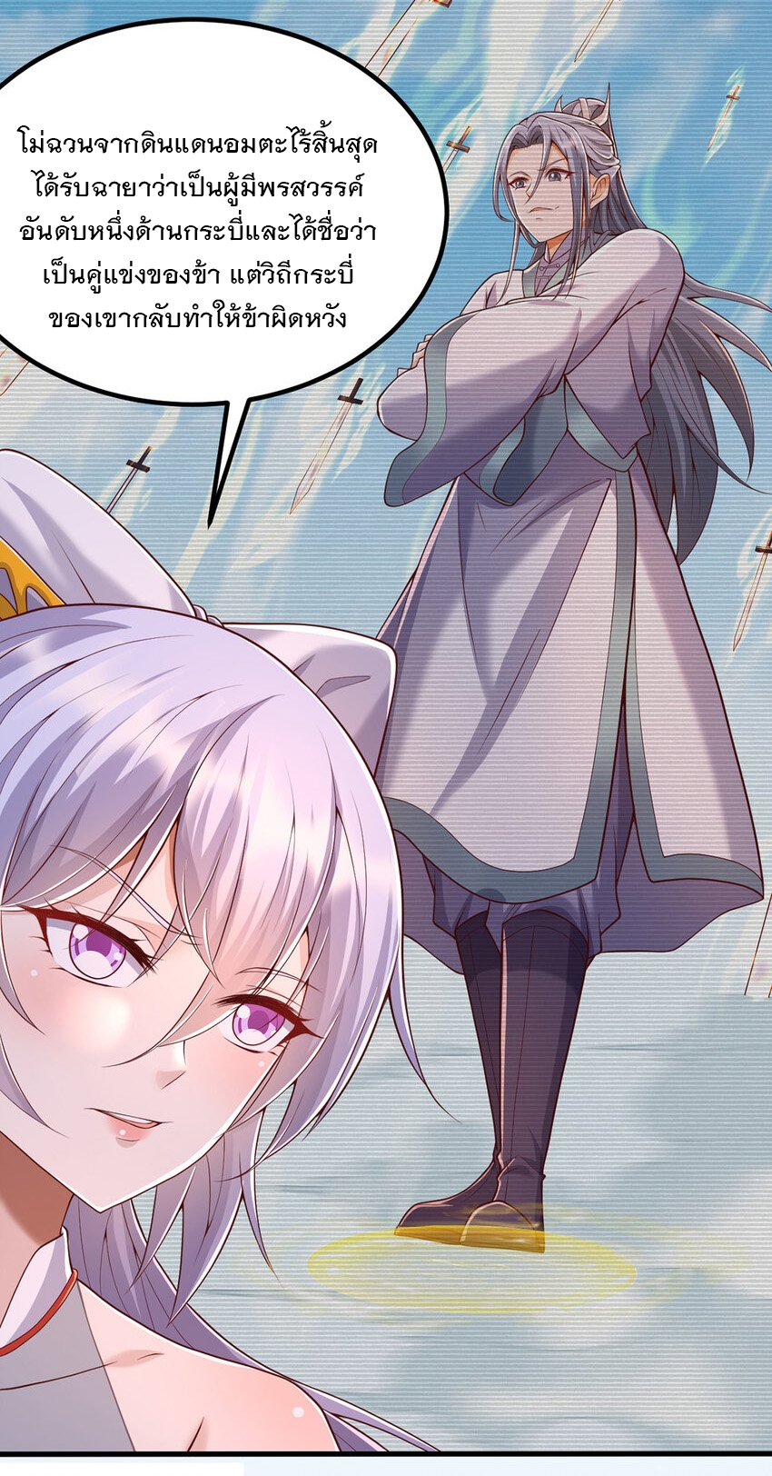 ด้วยเขตแดนกระบี่ ข้าสามารถเป็นเซียนกระบี่ได้ ตอนที่ 85 หน้า 33