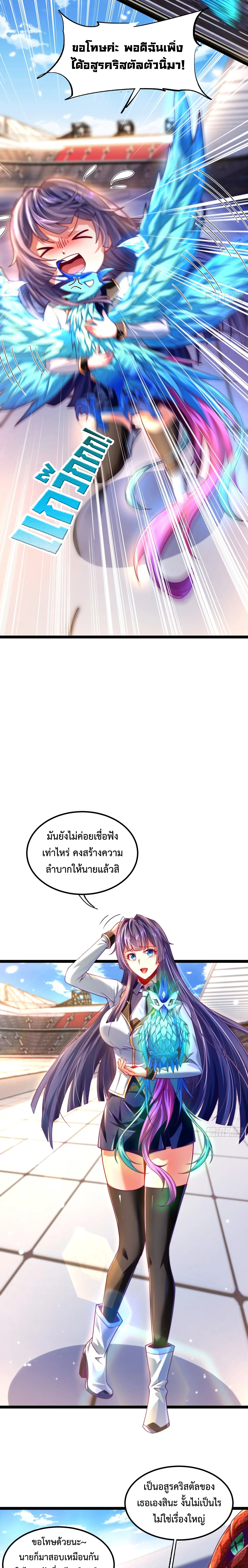 [ชน] จ้าวอสูรคริสตัลที่แข็งแกร่งที่สุด - The Strongest Crystal Beast Master ตอนที่ 2 หน้า 9