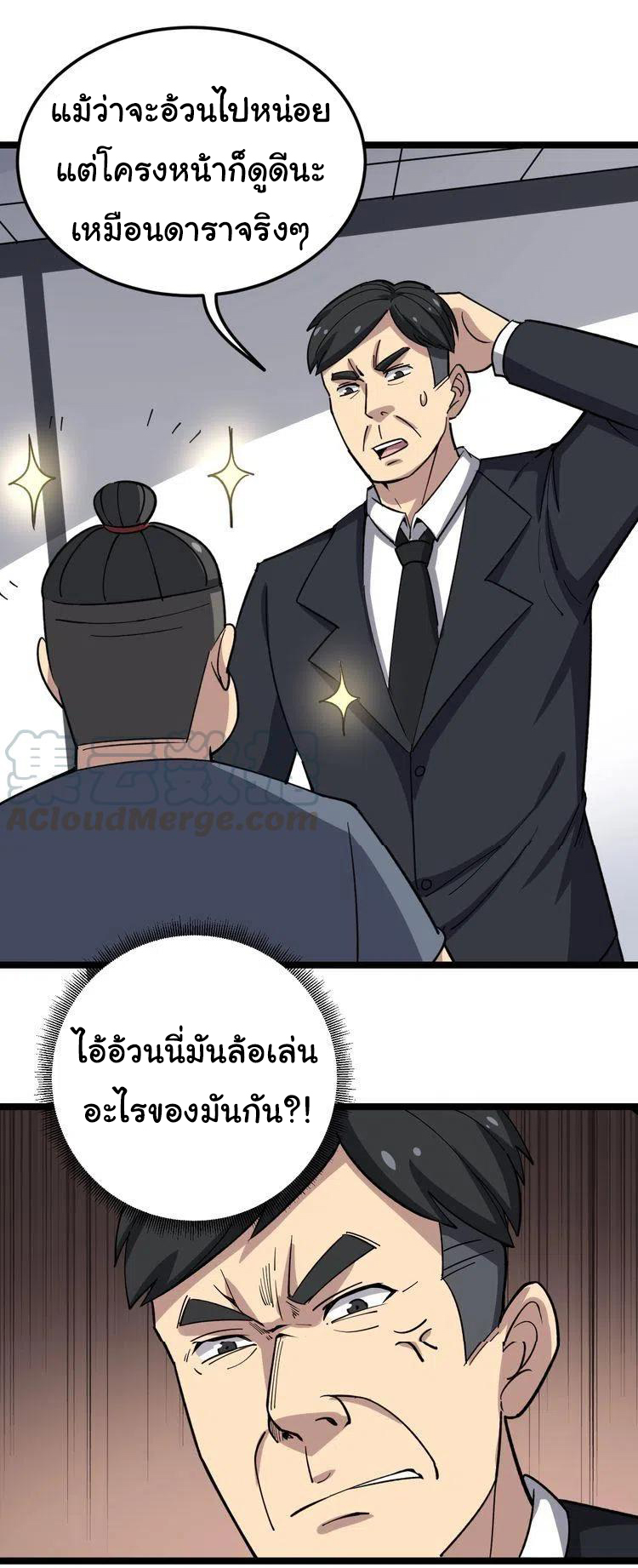 Bad Hand Witch Doctor สุดยอดพ่อมดหมอผี ตอนที่ 17 หน้า 53