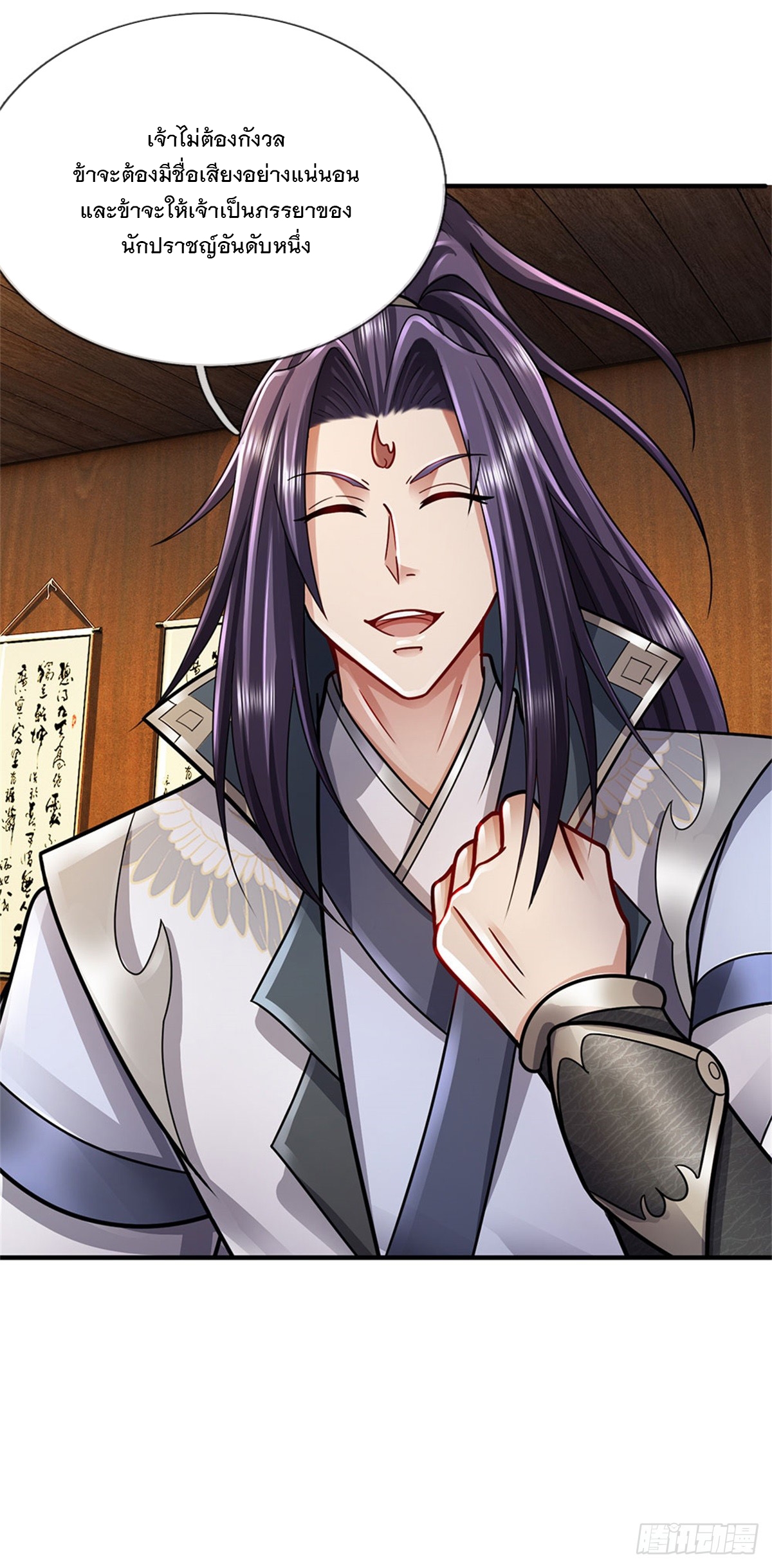 ข้าถูกเลี้ยงดูโดยหญิงสาวปีศาจ ตอนที่ 40 หน้า 11