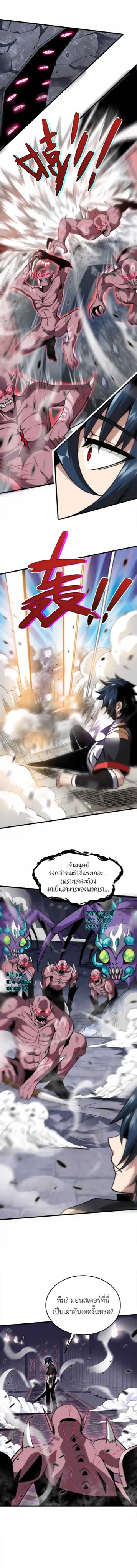 ระบบโกงราชาปีศาจ ตอนที่ 4 หน้า 8
