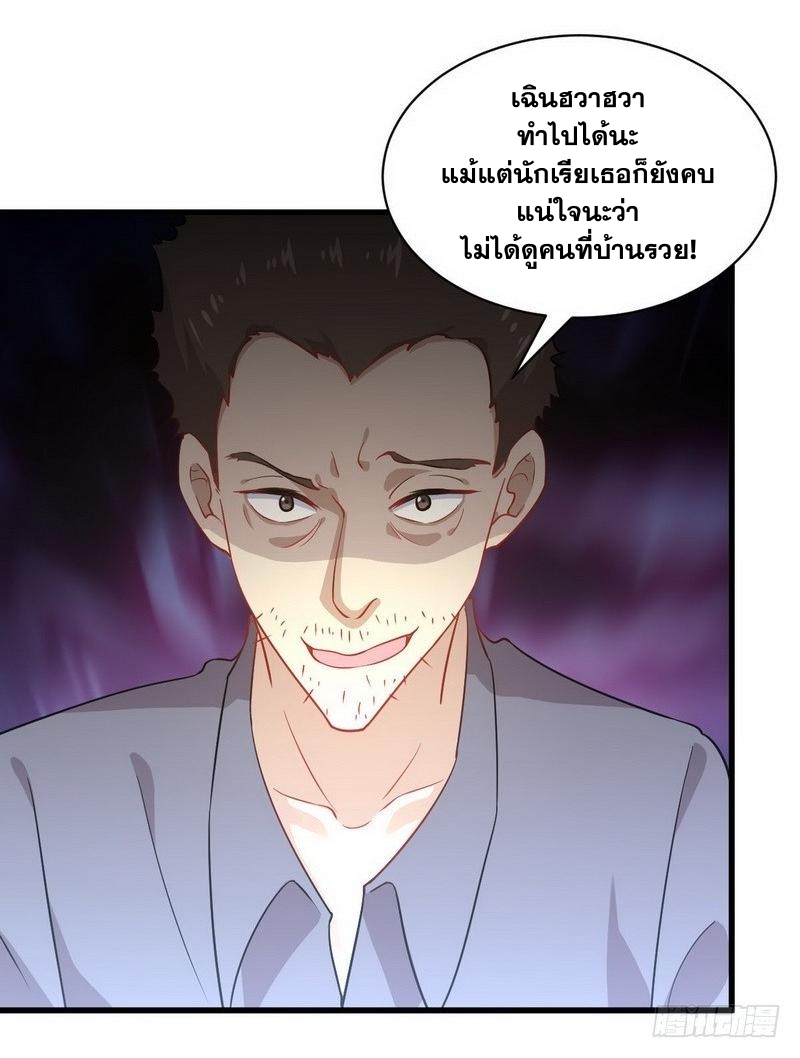 Immortal Swordsman in The Reverse World ข้าเซียนกระบี่ไม่เกาะสตรี ตอนที่ 40 หน้า 23