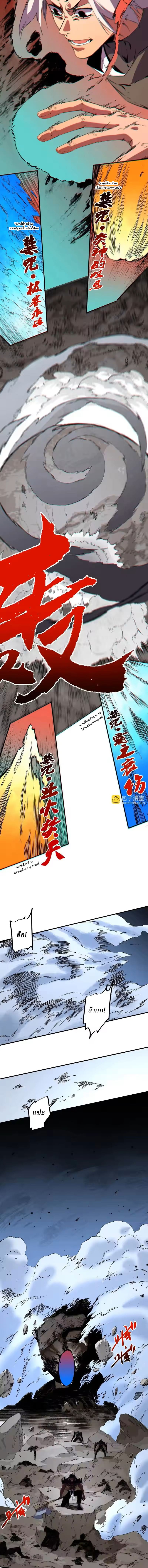 Supreme Curse Master ตอนที่ 50 หน้า 5