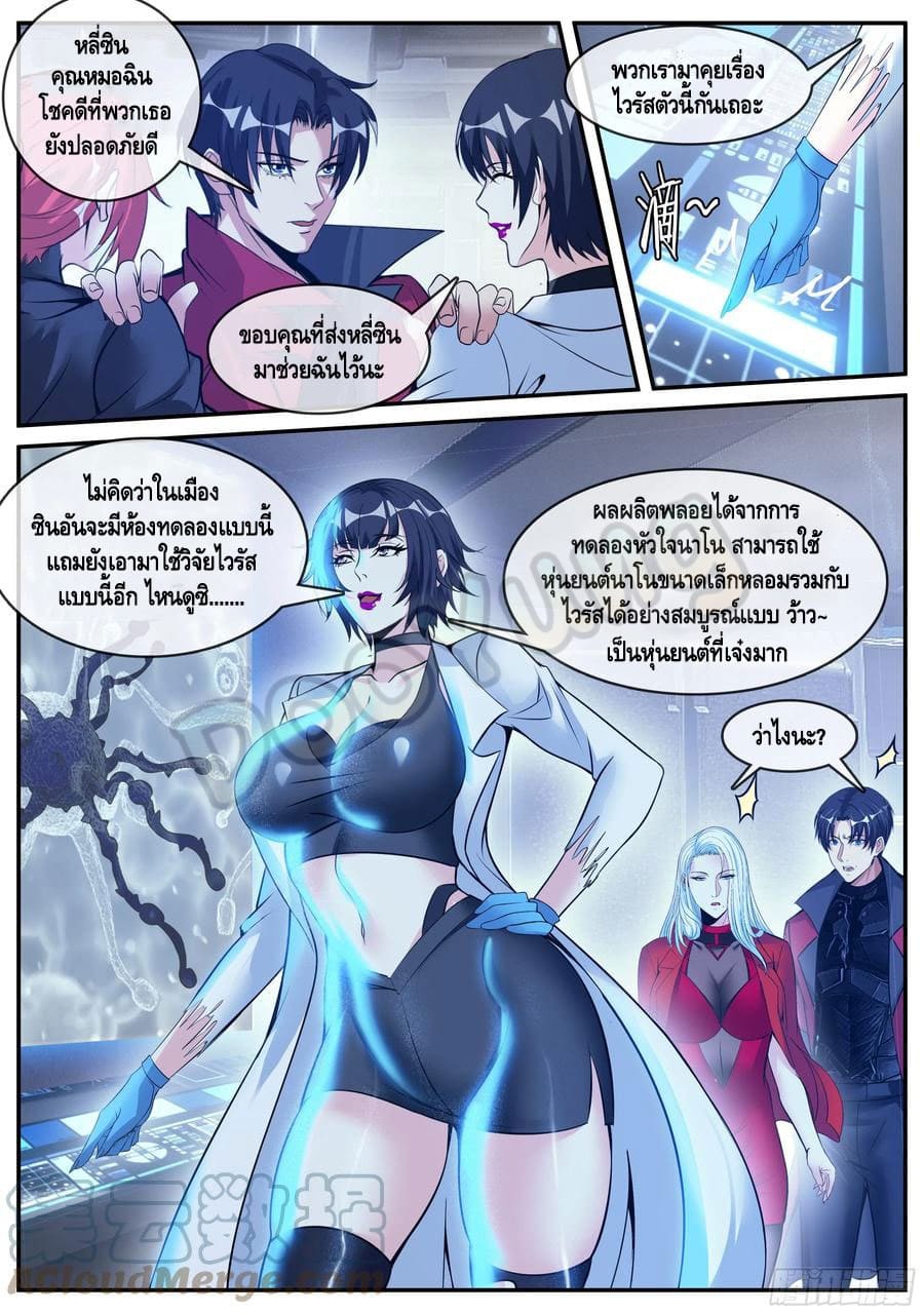 Apocalyptic dungeon ตอนที่ 76 หน้า 5