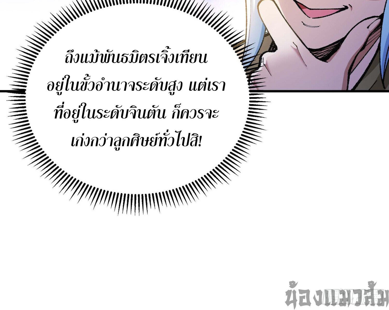 เทพนักเล่นเกมแบบฉันต้องมาติดอยู่ในโลกเกมเซียนหายนะ ตอนที่ 7 หน้า 12