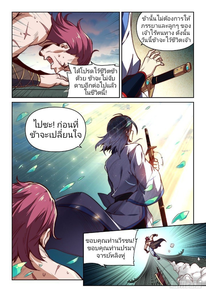 แสร้งเป็นเชียนผู้อยู่ยงคงกระพัน(Pretend to be invincible in the world) ตอนที่ 2 หน้า 16