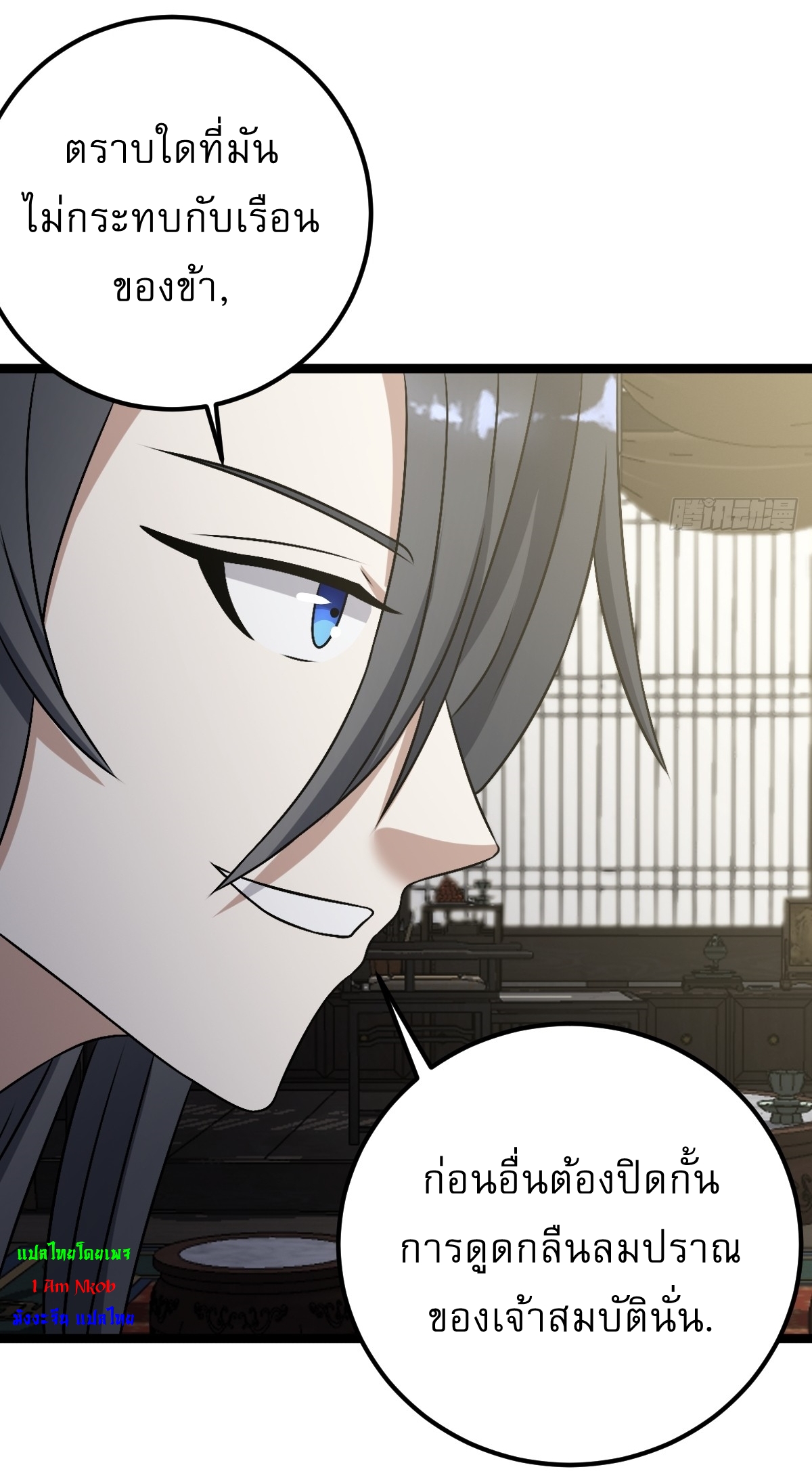 เก็บตัวร้อยปี จากนี้พี่ขอเทพ! INVINCIBLE AFTER A HUNDRED YEARS OF SECLUSION ตอนที่ 44 หน้า 6