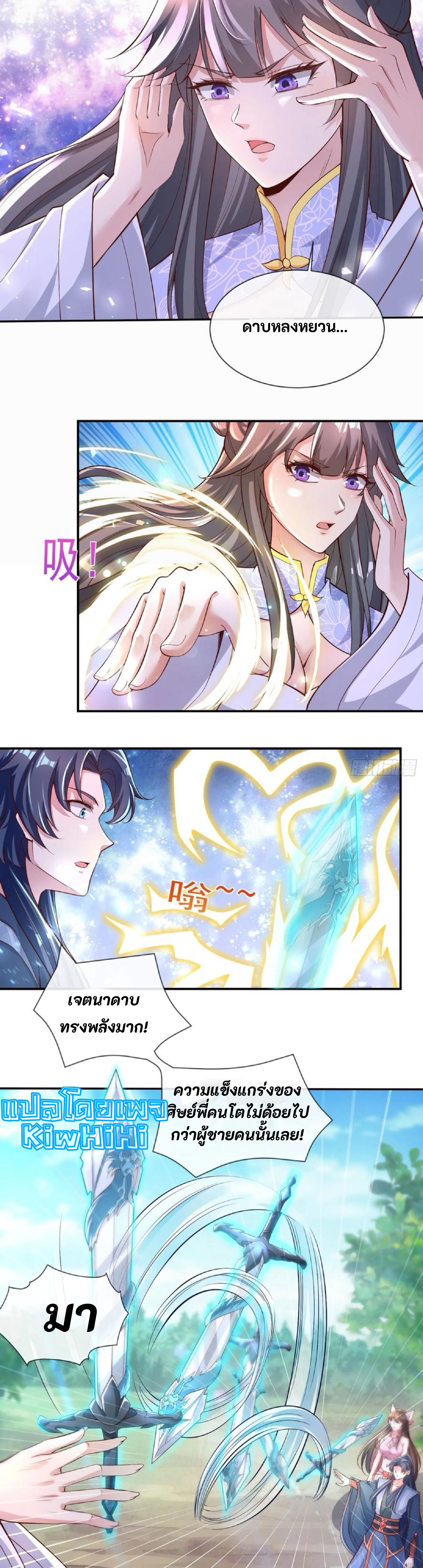 จักรพรรดิอมตะระบบลงชื่อเข้าใช้ ศิษย์พี่สาวทั้งเจ็ดจะพาข้าโบยบิน ตอนที่ 4 หน้า 4