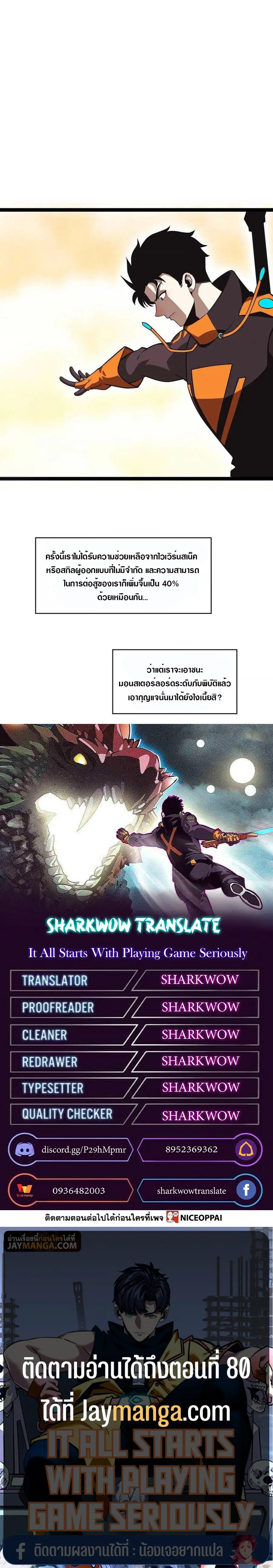 [จบ] เริ่มต้นใหม่ด้วยการเล่นเกมอย่างจริงจัง - It All Starts With Playing Game Seriously ตอนที่ 74 หน้า 26