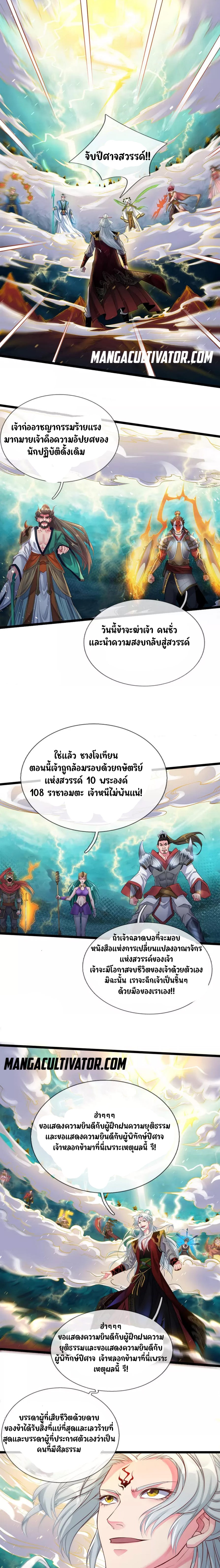 The Great Venerable Demon Has Returned ตอนที่ 1 หน้า 8