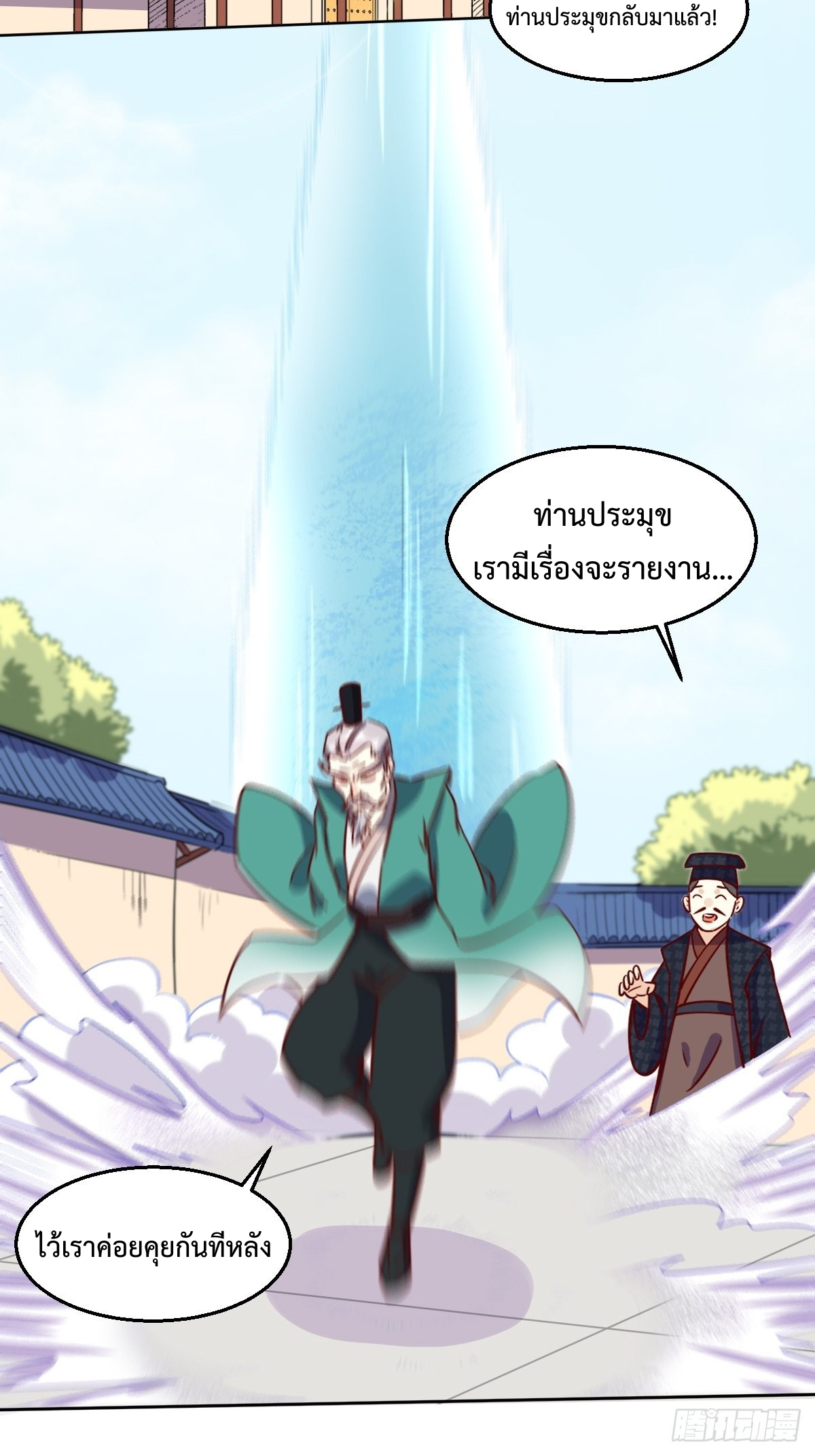 กลายเป็นว่าข้าคือจอมยุทธ์ผู้ยิ่งใหญ่ ตอนที่ 101 หน้า 17