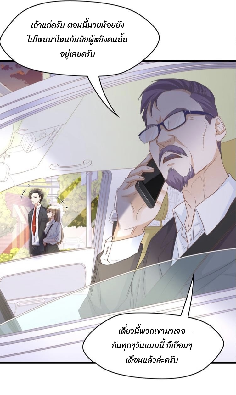 ภรรยาสุดสวยของท่านประธานสุดหล่อ ตอนที่ 1 หน้า 27