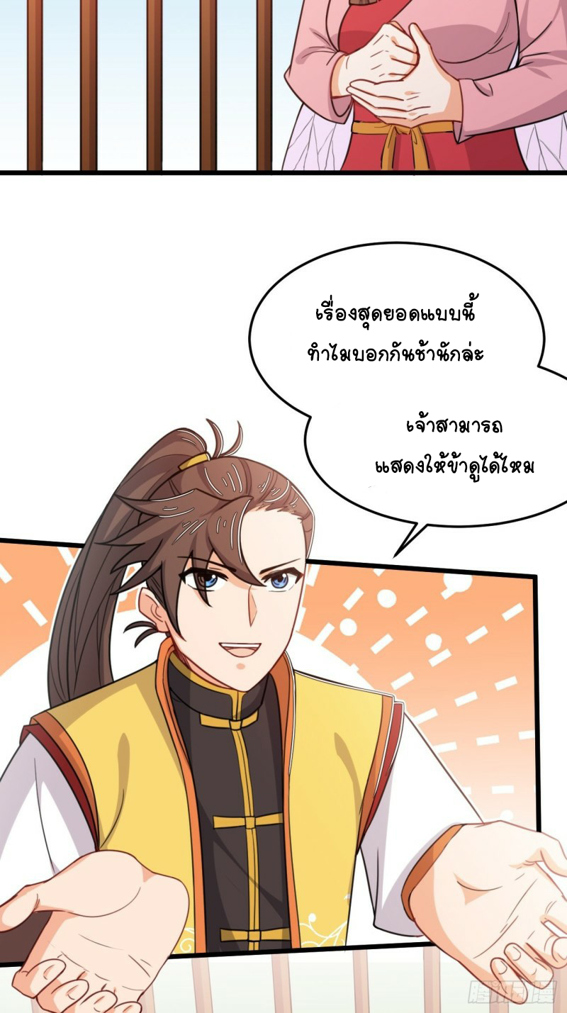 อาณาจักรสัตว์อสูรแห่งจิตวิญญาณ ตอนที่ 32 หน้า 18