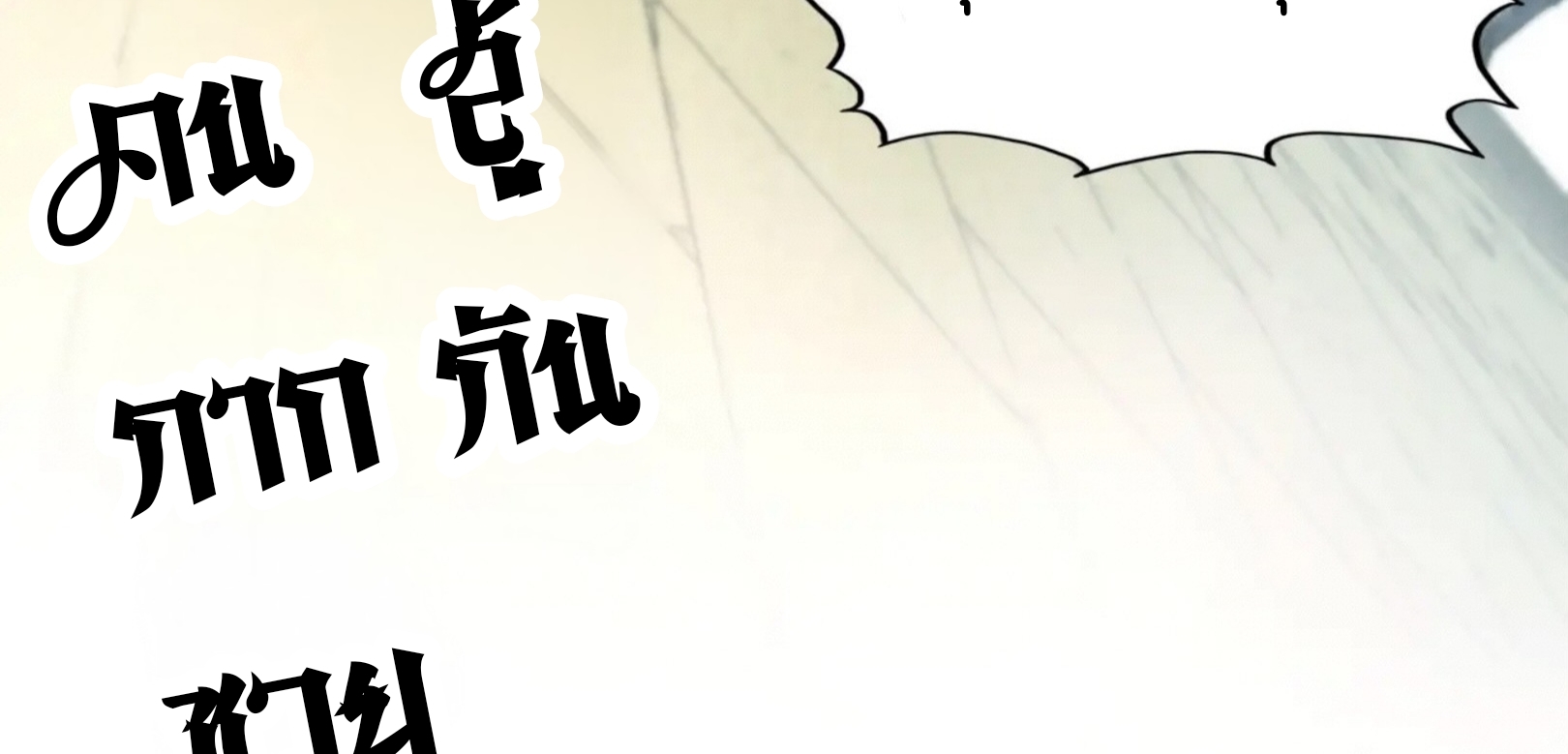 มหาเทพนิรันดร์กาล ตอนที่ 222 หน้า 90