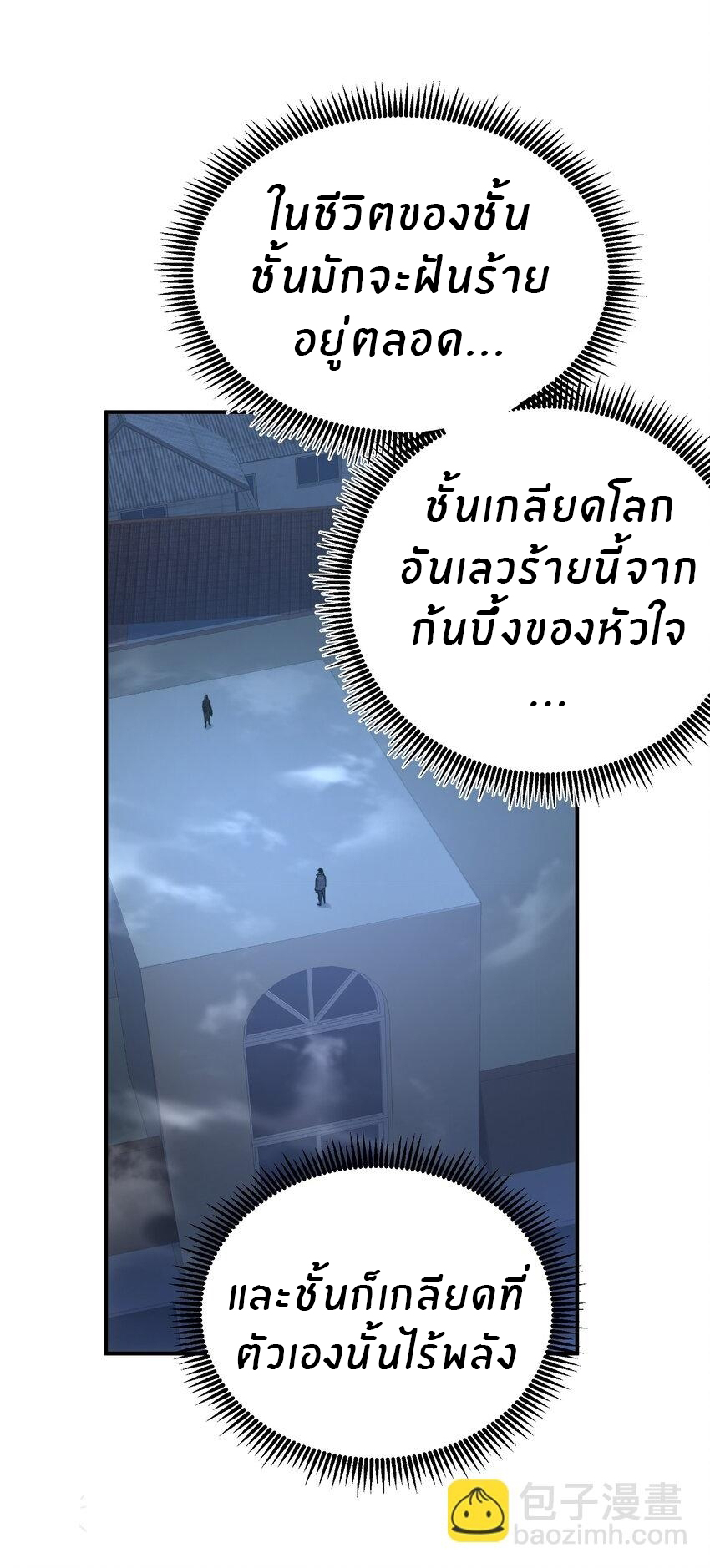 (ทันต้นฉบับ)The catastrophe of the doomsday, the rebirth of me turned the whole family into a boss! ตอนที่ 13 หน้า 2