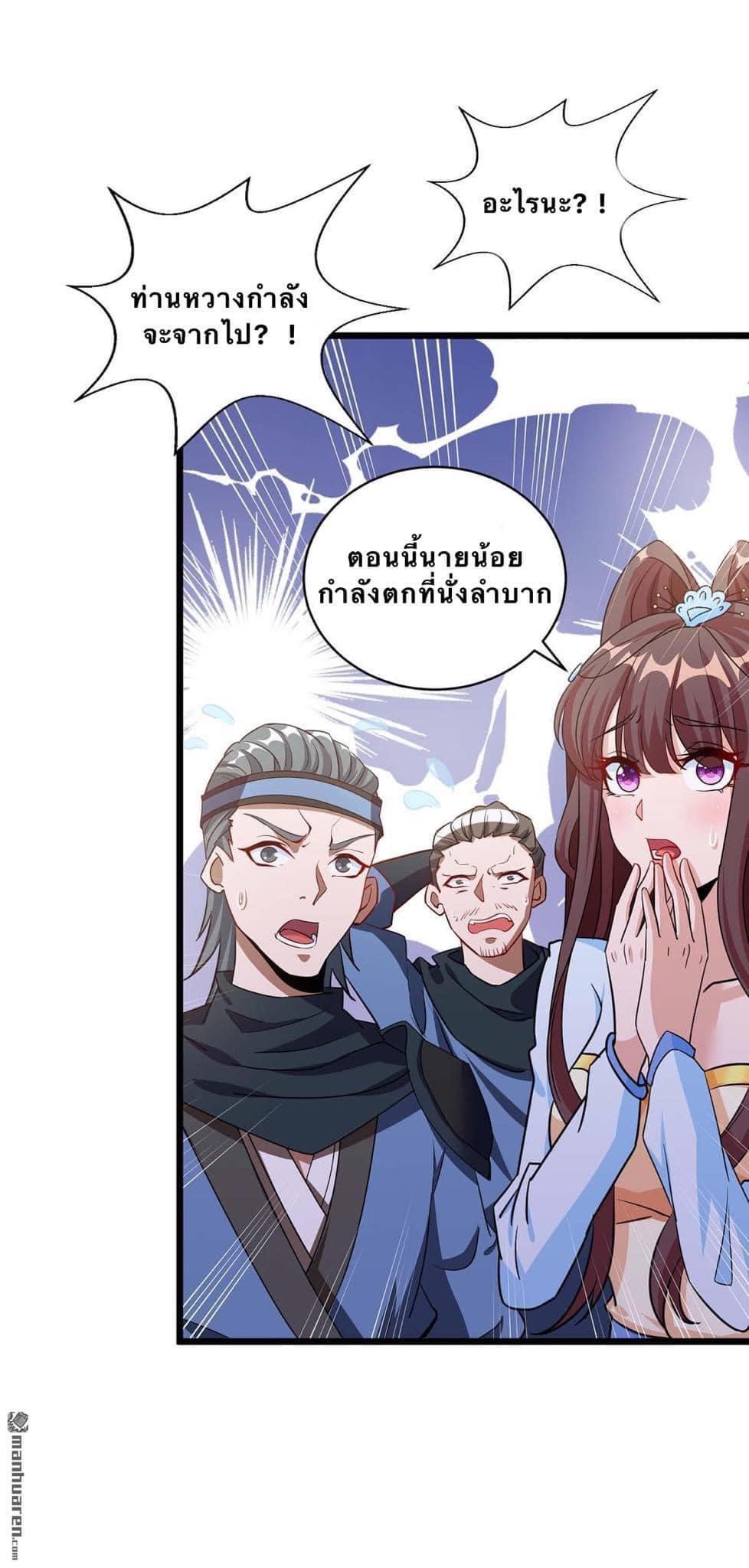 ระบบเทพเเห่งการกลืนกิน ตอนที่ 12 หน้า 6