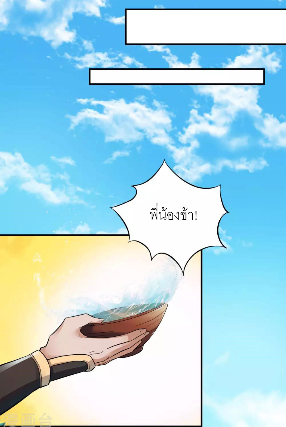 การกลับมาของจักรพรรดิปีศาจสูงสุด ตอนที่ 5 หน้า 17
