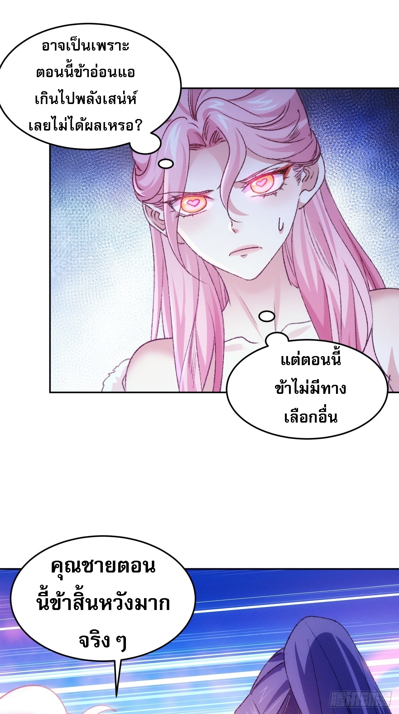 ข้าจะกำหนดชะตาตัวเอง ทันจีน ตอนที่ 177 หน้า 11