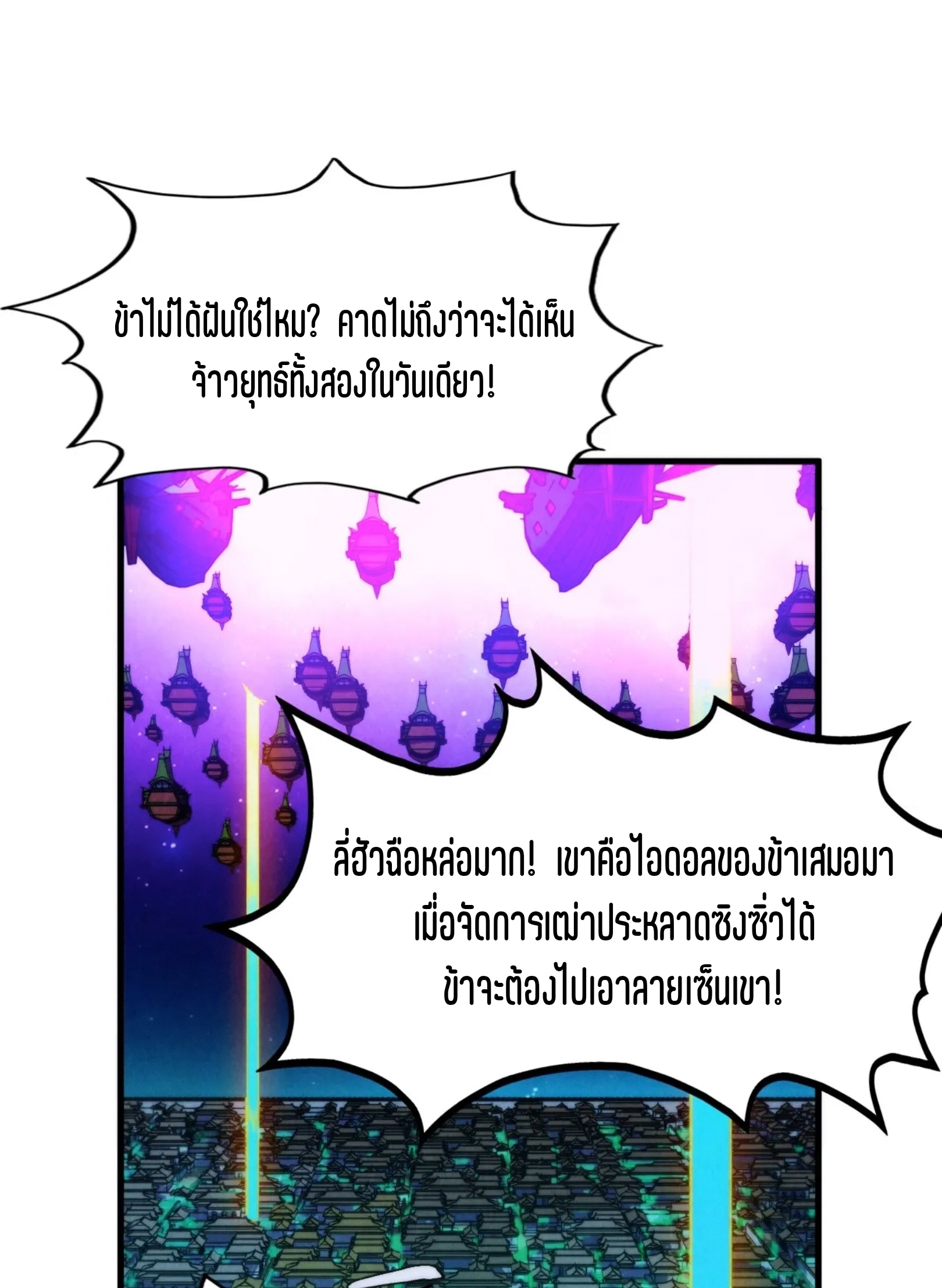 มหาเทพนิรันดร์กาล ตอนที่ 196 หน้า 8