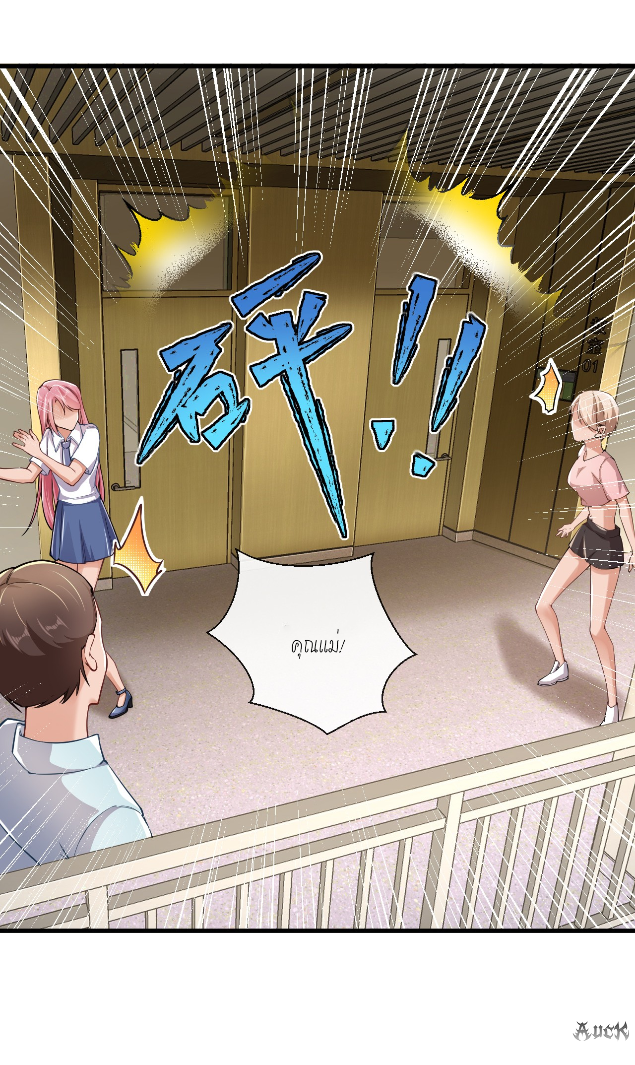 สุดยอดลูกเขยบ้า ตอนที่ 24 หน้า 20