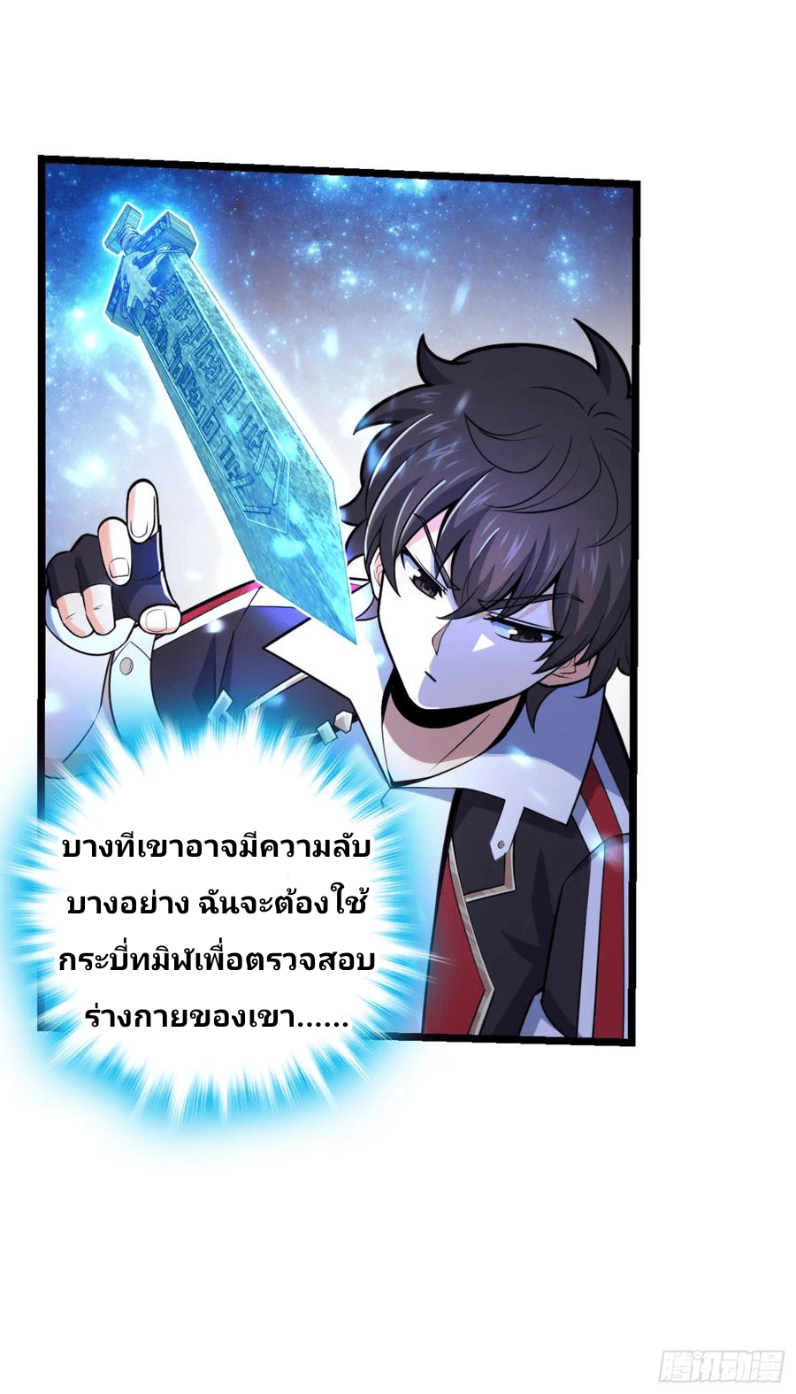 The new life of the Kuan King-ชีวิตใหม่ของราชาจอมกวน ตอนที่ 83 หน้า 54