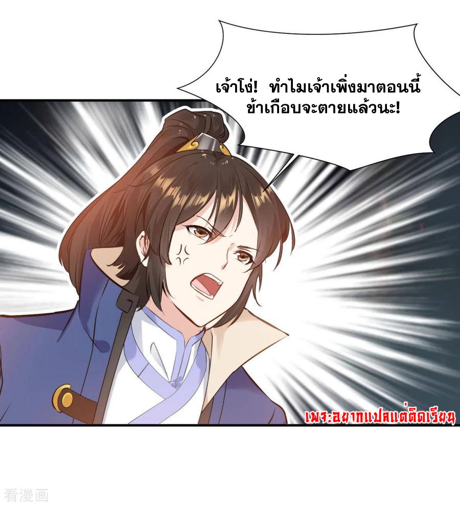 ข้ากลายเป็นผู้เป็นอมตะที่ยิ่งใหญ่ ตอนที่ 29 หน้า 18