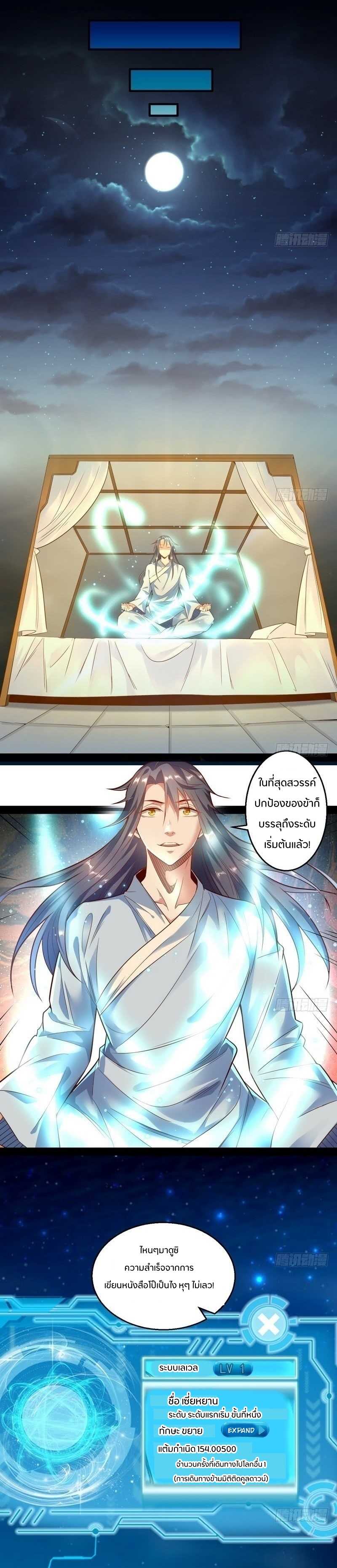1.เรียกข้าว่าจอมมาร ตอนที่ 14 หน้า 9