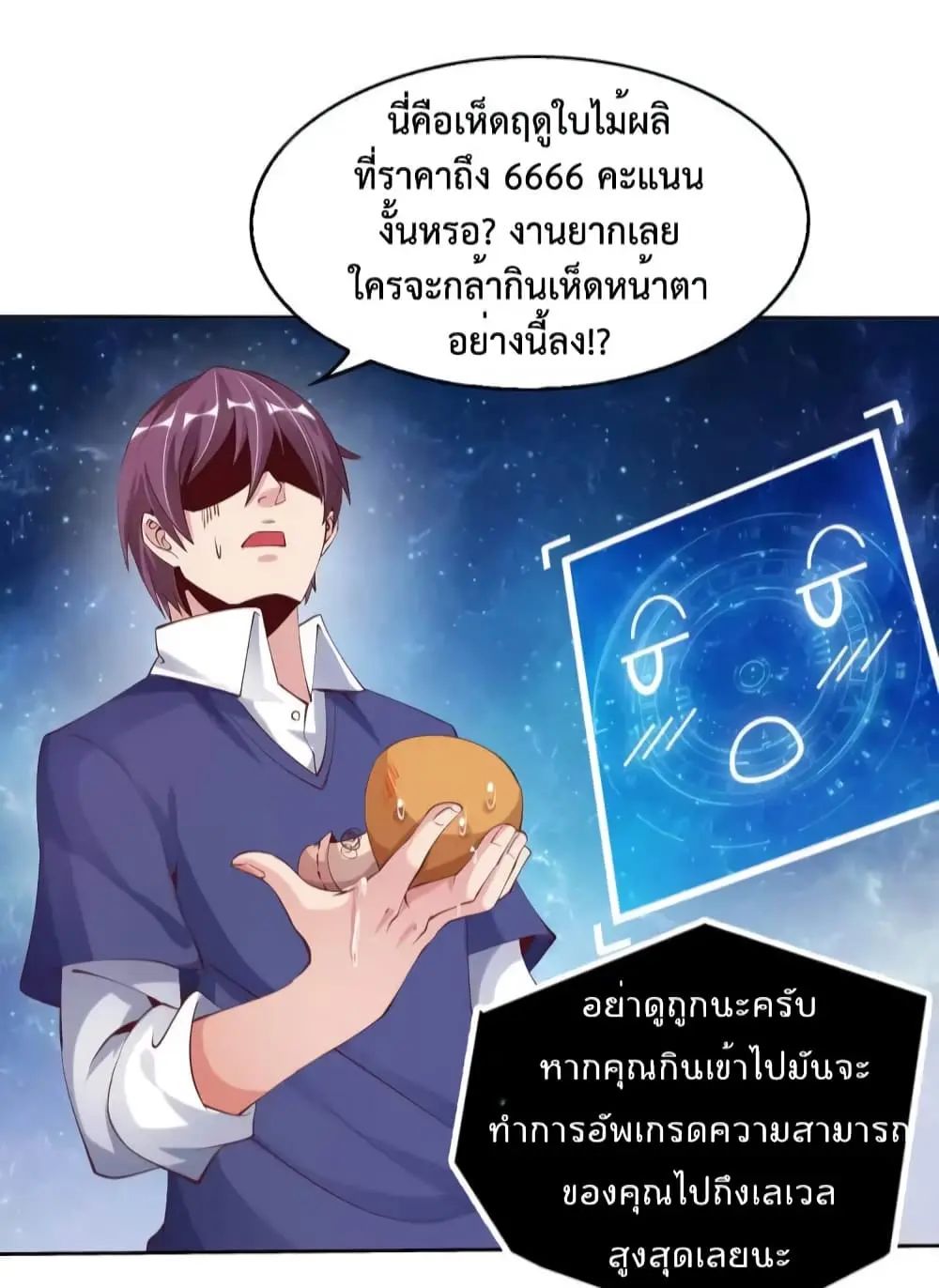 ฉันเป็นอัจฉริยะที่ไม่มีใครเอาชนะได้ ตอนที่ 9 หน้า 6