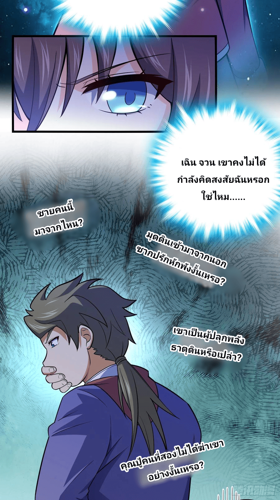 The new life of the Kuan King-ชีวิตใหม่ของราชาจอมกวน ตอนที่ 90 หน้า 7
