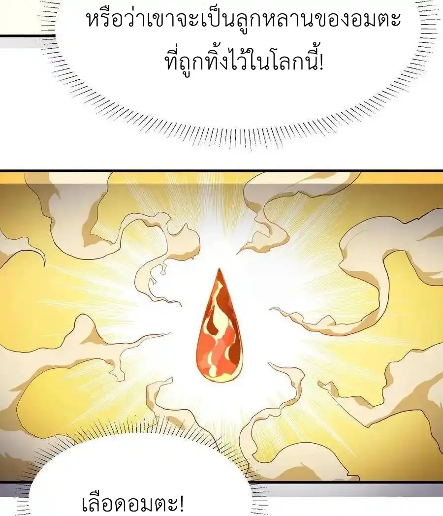 Alongside Demons And Deities ตอนที่ 1 หน้า 57