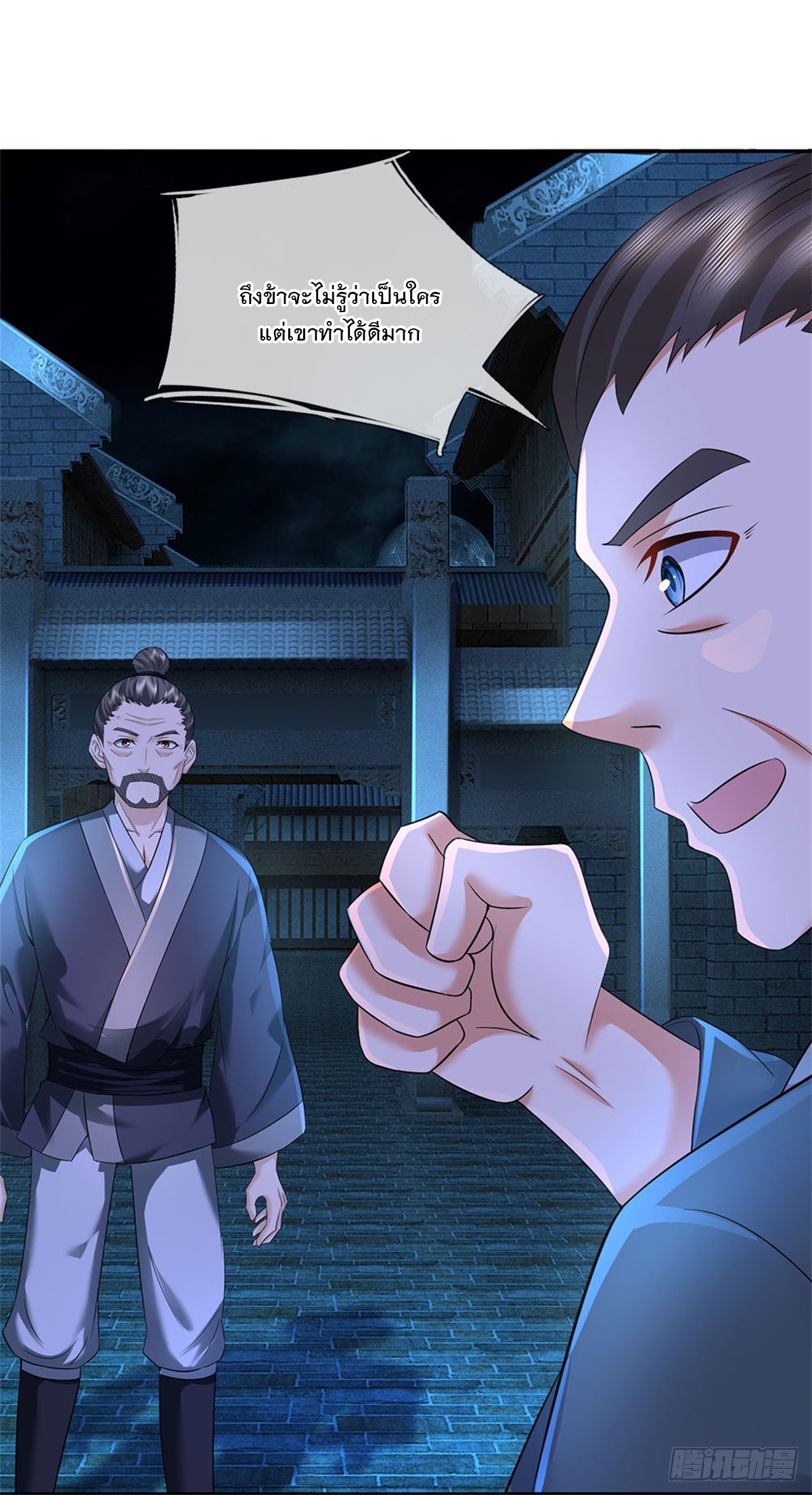 ข้าถูกเลี้ยงดูโดยหญิงสาวปีศาจ ตอนที่ 24 หน้า 19