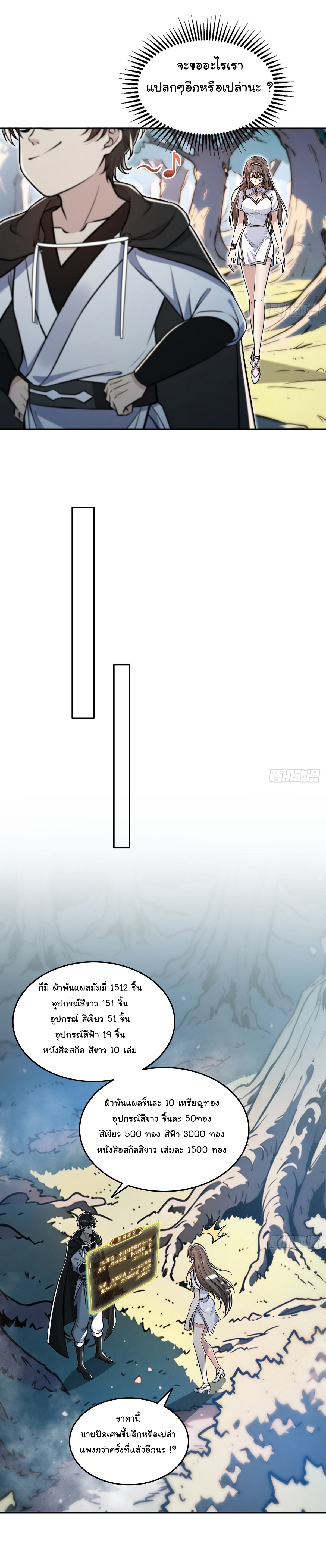 ย้อนเวลากลับมาเป็นจอมเวทย์แห่งความตาย ตอนที่ 8 หน้า 24