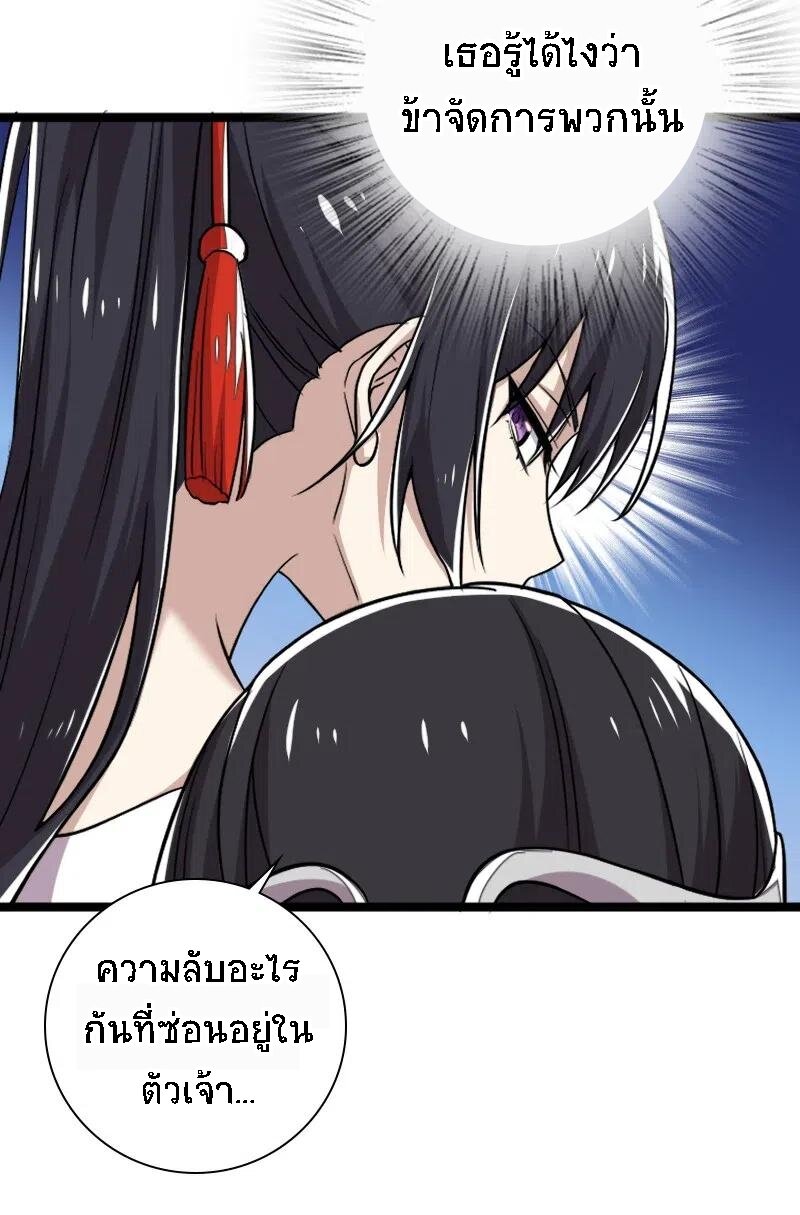 ชีวิตอันสันโดษของจักพรรดิ์หลินเกอ ตอนที่ 29 หน้า 6