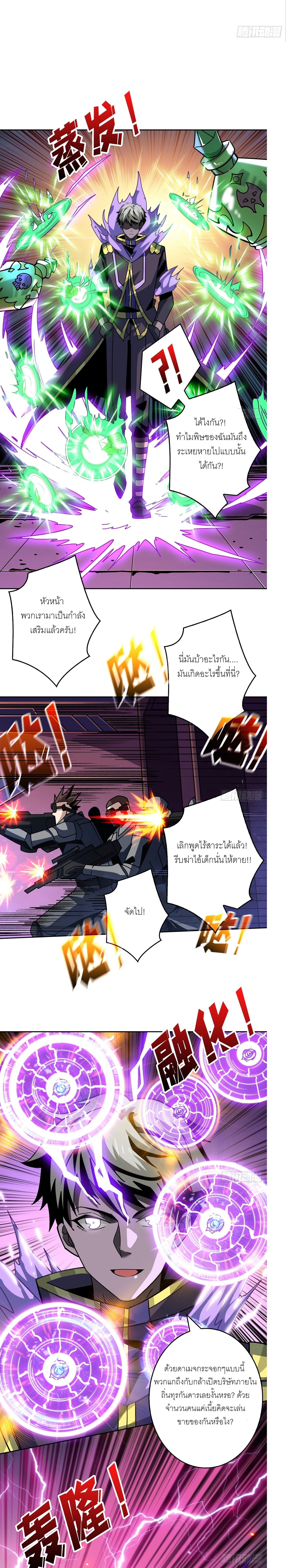 (ชนจีน) IT STARTS WITH A KINGPIN ACCOUNT - จุติจอมราชัน ตอนที่ 217 หน้า 9
