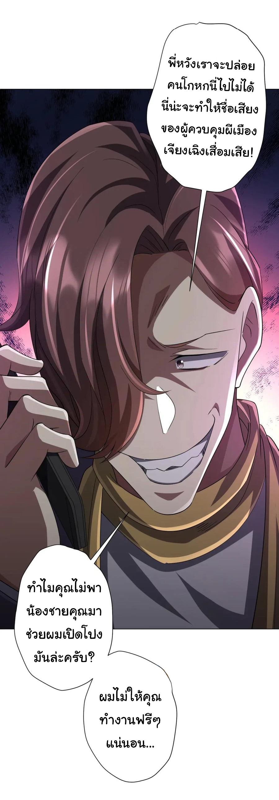 Start with trillions of coins ตอนที่ 56 หน้า 43