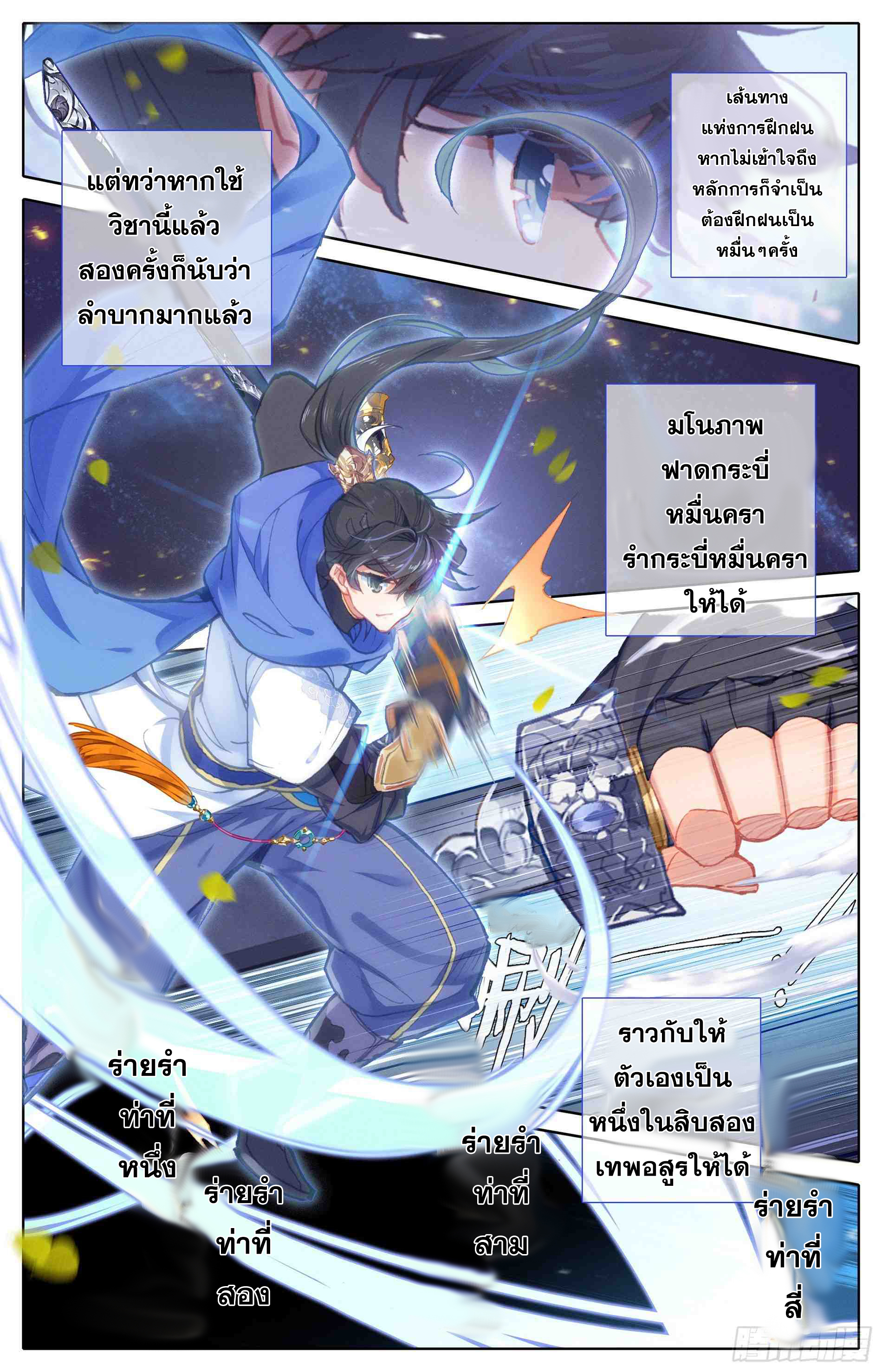 Azure Legacy (ทันจีน) ตอนที่ 4 หน้า 4