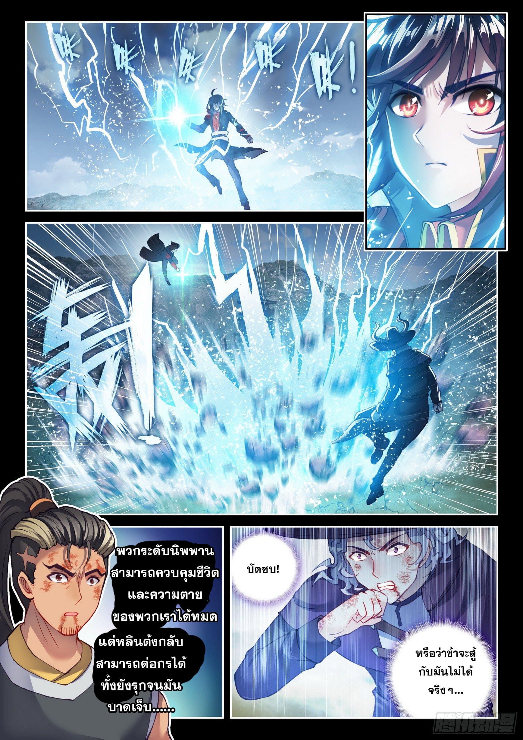 Wu Dong Qian Kun (ทันจีน) ตอนที่ 44 หน้า 3