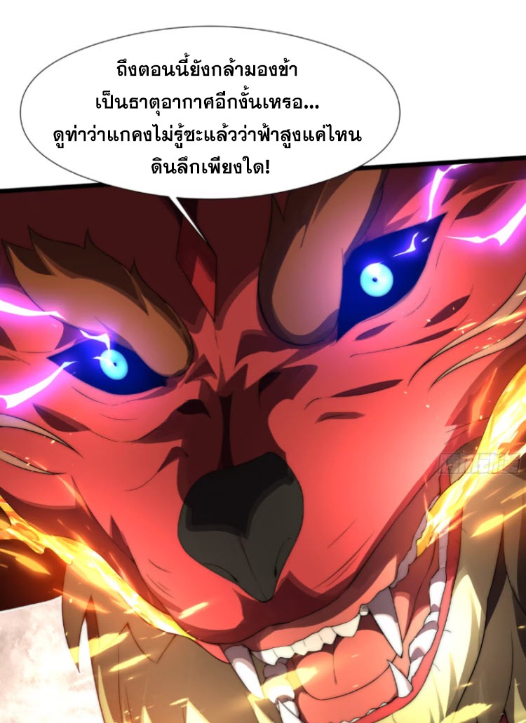 เผชิญเคราะห์ฟ้าผ่ามาแสนปี[ชนจีนไม่มีกั๊ก] ตอนที่ 5 หน้า 17