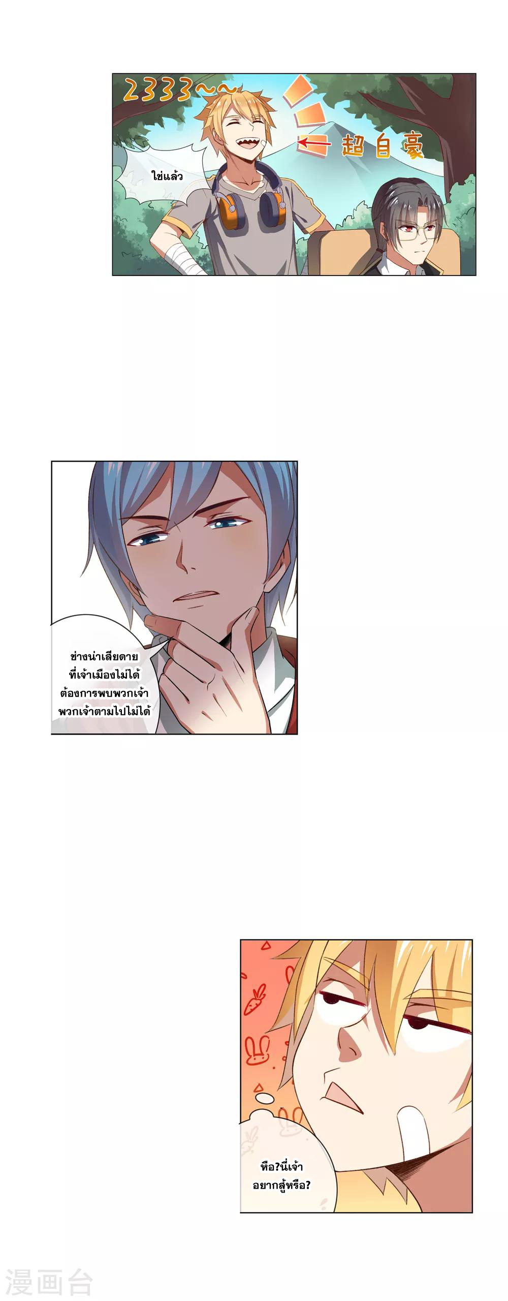 การจุติของมหาเวทย์ ผู้ไร้พ่าย ตอนที่ 20 หน้า 2