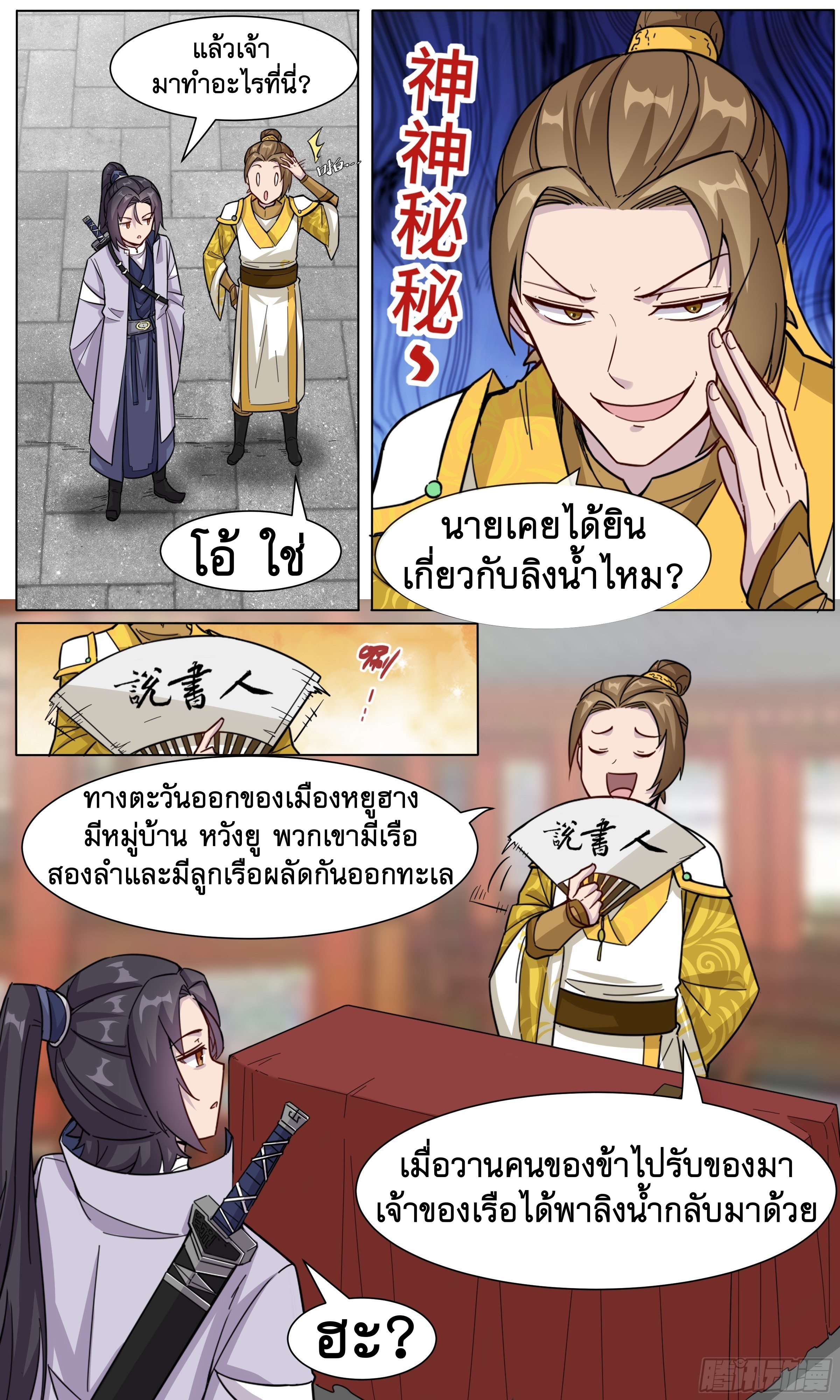 ข้าไม่ได้อยากเป็นเทพแห่งดาบ ตอนที่ 38 หน้า 4