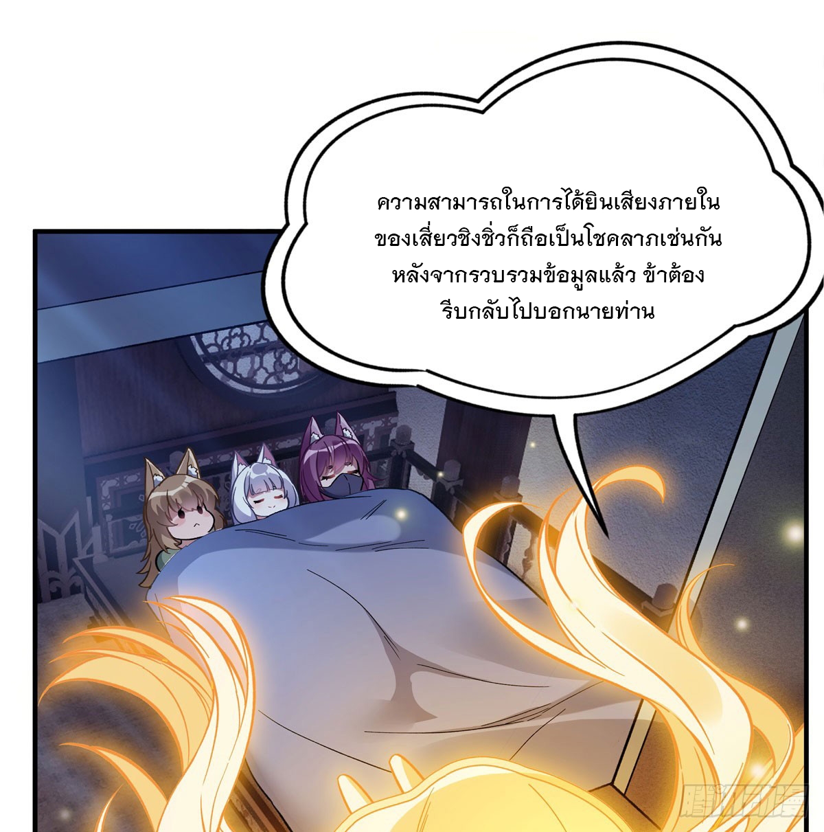 ศิษย์ของข้าล้วนมีอนาคตที่ยิ่งใหญ่ (ชนจีน) ตอนที่ 181 หน้า 50
