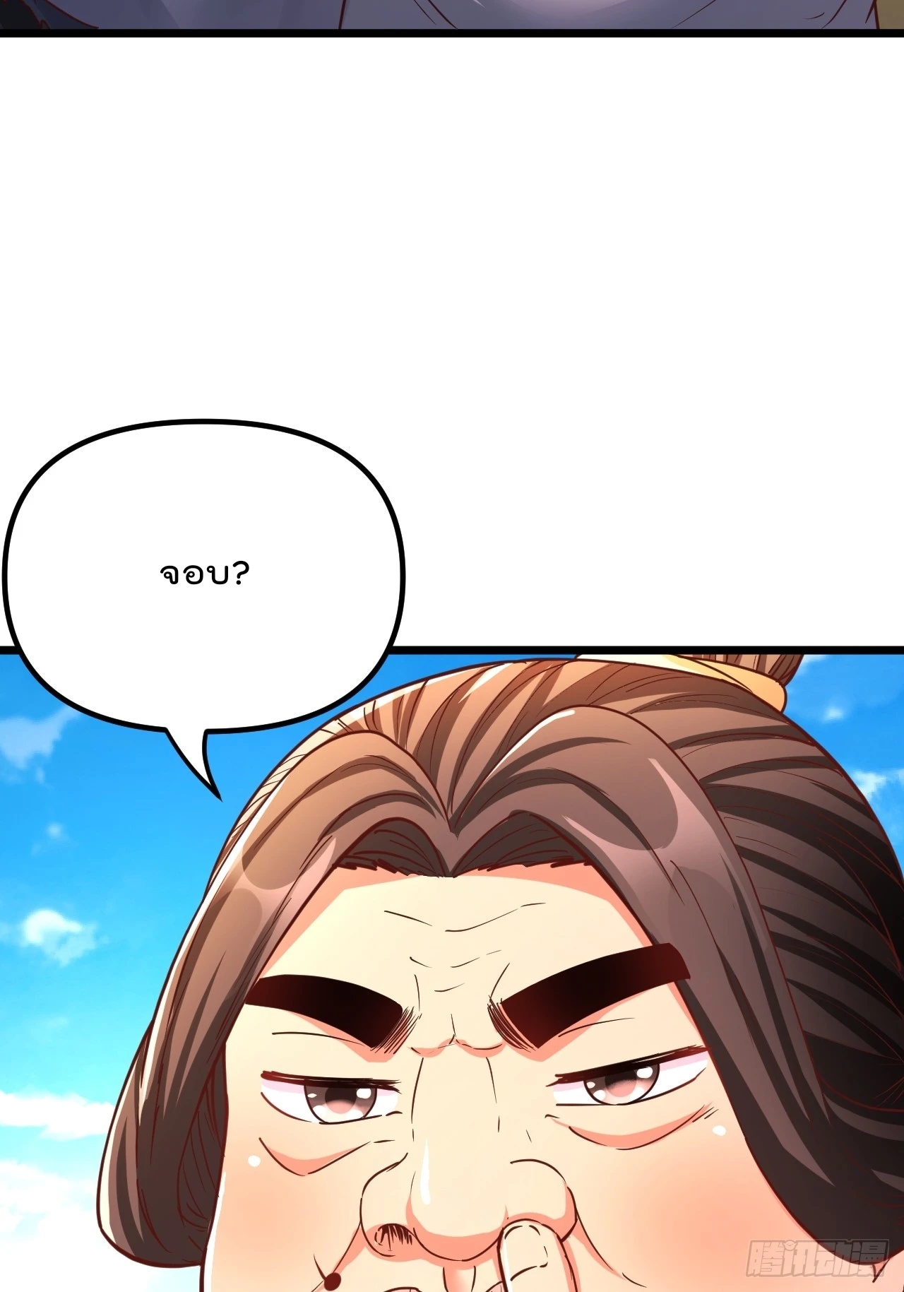 ยอดยุทธหนุมบ้านไร่(我真不是蓋世高人)(ชนจีน) ตอนที่ 3 หน้า 60