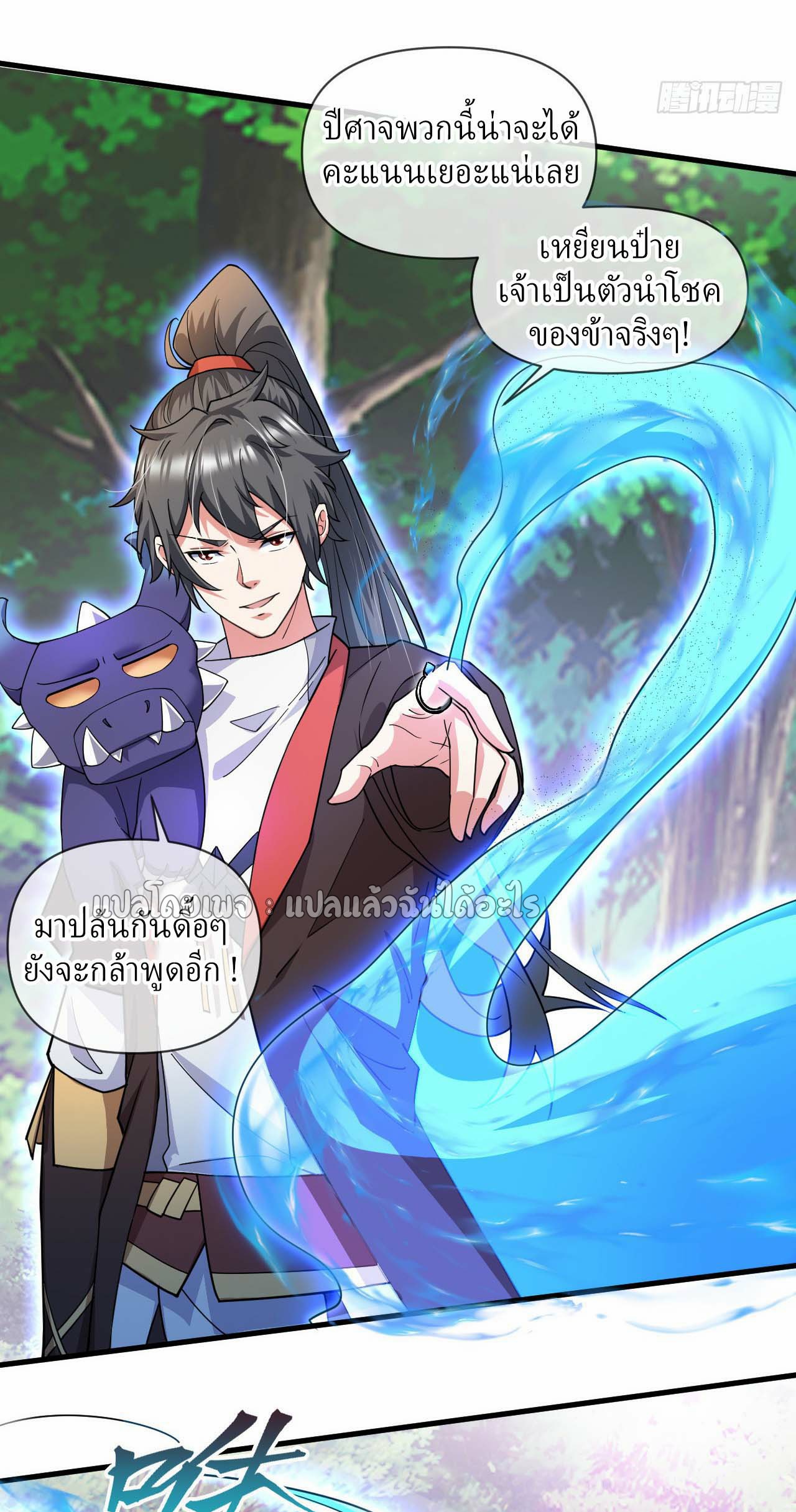 (ชนจีน)จุติเทพจักรพรรดิเกิดมาทั้งทีมีคะแนนเป็นล้าน ตอนที่ 50 หน้า 33